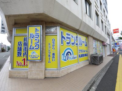 トランクルーム札幌南9条店